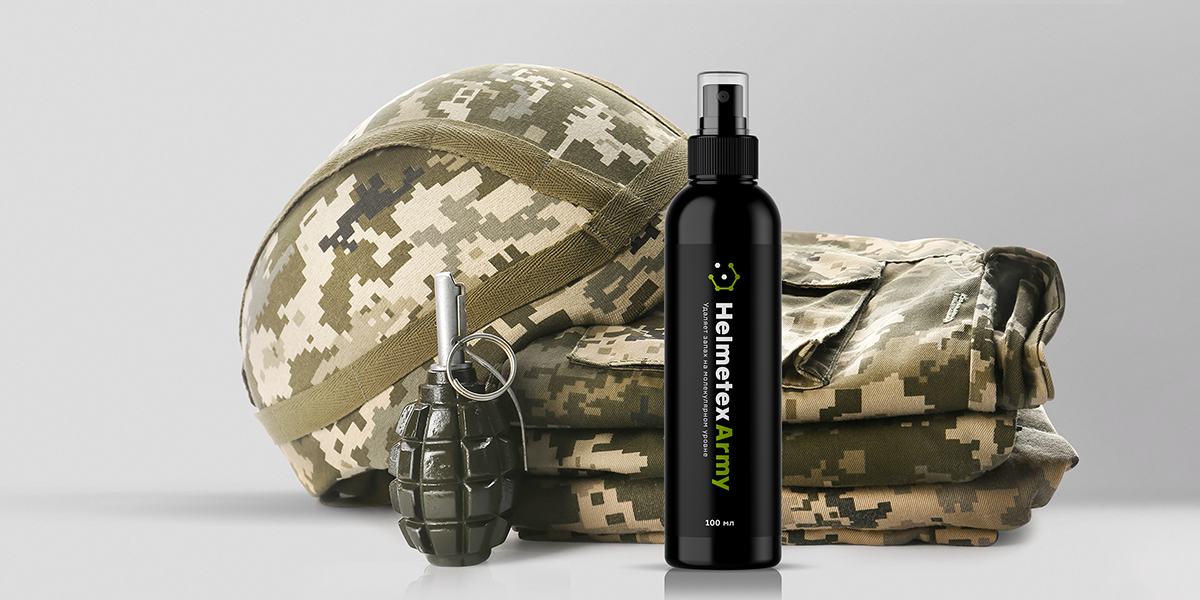 Нейтрализаторы HelmetexArmy на страже чистоты боевой экипировки